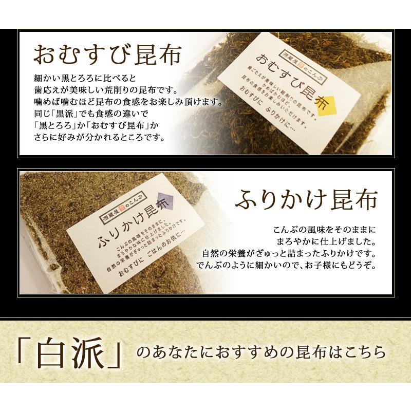 昆布 とろろ昆布 白とろろ 黒とろろ おぼろ昆布 塩昆布 ふりかけ昆布 おむすび昆布 納豆昆布 ご飯のお供 7種類から選べる3袋