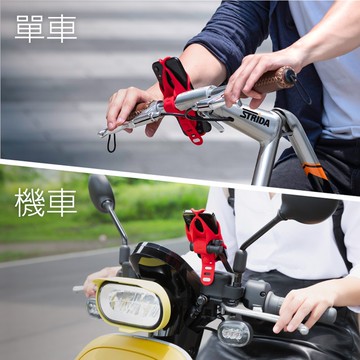 外送族必備好物【Bone 蹦克】機車手機架 Motorcycle Phone Holder - Bike Tie 4系列 (共3款可選) 外送族 看地圖 找地址 機車 手機架 手機保護