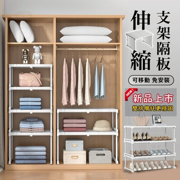 【台灣24h出貨】伸縮層架 衣櫃分層隔板 伸縮置物架 衣物收納 置物架 衣櫃收納 免釘可疊加 伸縮隔板 收納架 衣櫥