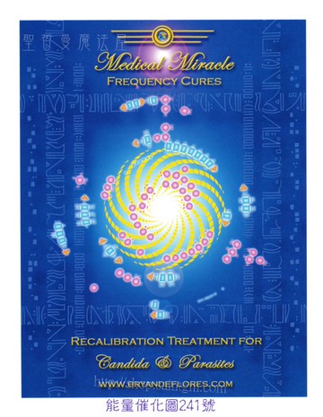 能量催化圖AC241號- 念珠菌和寄生蟲問題
