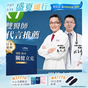 【LARGAN 大立美】關健立克7盒(30粒/盒)