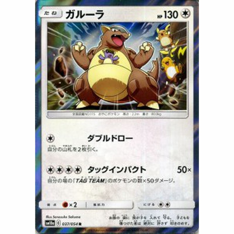 ポケモンカードゲーム Sm10a ジージーエンド ガルーラ R ポケカ 強化拡張パック 無 たねポケモン 通販 Lineポイント最大1 0 Get Lineショッピング