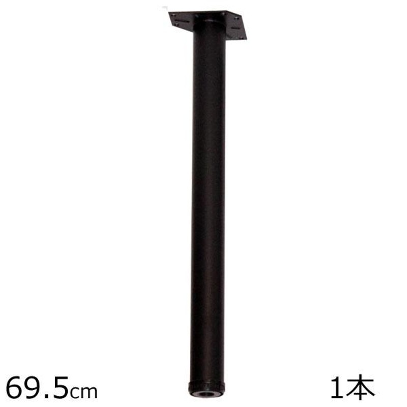 テーブル脚 アジャスター付 高さ69.5cm ブラック | LINEショッピング