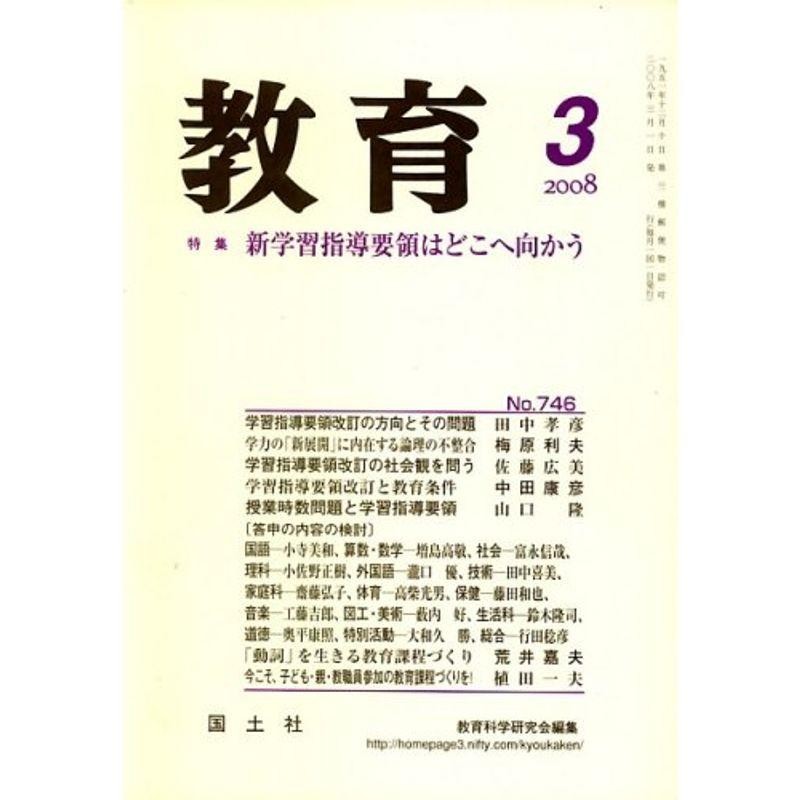 教育　雑誌　2008年　03月号　LINEショッピング