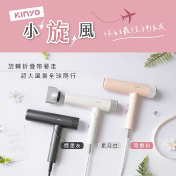 KINYO 全球電壓無刷吹風機 KH-9660
