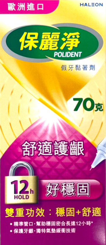 保麗淨假牙黏著劑舒適護齦配方70g 【德芳保健藥妝】買2盒 送 保麗淨假牙浸泡盒 *1