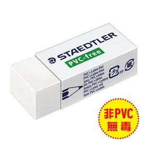 德國施德樓Steadtler環保橡皮擦525B30(15入)PVC FREE