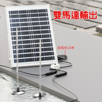 太陽能板+雙抽水馬達 買一送3 大出水量 太陽能水泵 魚菜供生 抽水馬達  20W太陽能板