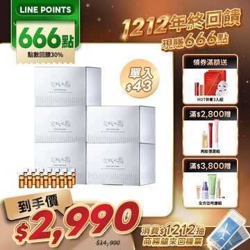 買就送LINE點數666【京城之霜】超激光束美白安瓶70入