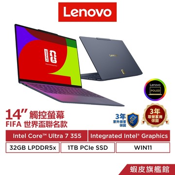 Lenovo 聯想 FIFA聯名款 Yoga Slim 7 Ultra 14IPH11 Ultra7 355 14吋筆電