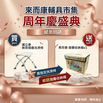 週年慶 來而康 護立康 Fullicon BT004 無背摺疊洗澡椅 洗澡椅 沐浴椅