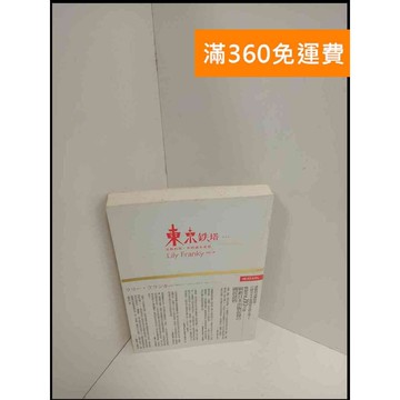 【雷根360免運】【送贈品】東京鐵塔 #7成新 #七成新【P-U1316】