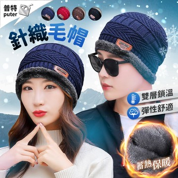 加絨針織遮耳毛線帽 保暖帽 針織帽 遮耳帽 防寒帽 禦寒帽 冬天帽 絨毛帽 毛帽 冬帽 冬天帽【IB210】普特汽車精品