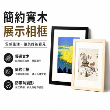 實木相框🔥簡約相框 正方形相框 裝裱框 相框 錶框 展示框 掛墻展示 裝飾畫 木紋展示框 空框 素描畫框 拼圖框