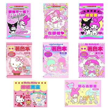 正版三麗鷗貼紙禮物書/遊戲書1本(不挑款 隨機出貨)