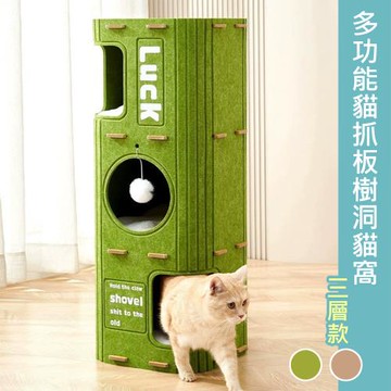 【傢飾美】貓窩 加厚貓抓板樹洞貓窩三層(寵物用品/貓窩/貓屋/貓玩具/寵物睡窩/貓跳台)
