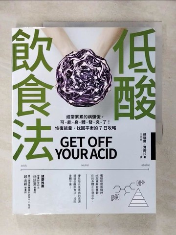 【書寶二手書T9／養生_QWE】低酸飲食法：經常累累的病懨懨，可能身體發炎了！恢復能量、找回平衡的 7日攻略_達瑞爾．賈府拉