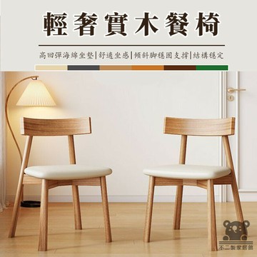 【實木餐椅 宅配免運】北歐輕奢風臥室椅  復古風靠背椅 休閒椅 書桌椅 藝術船槳椅 酒店椅 餐廳餐椅 辦公椅RSH24