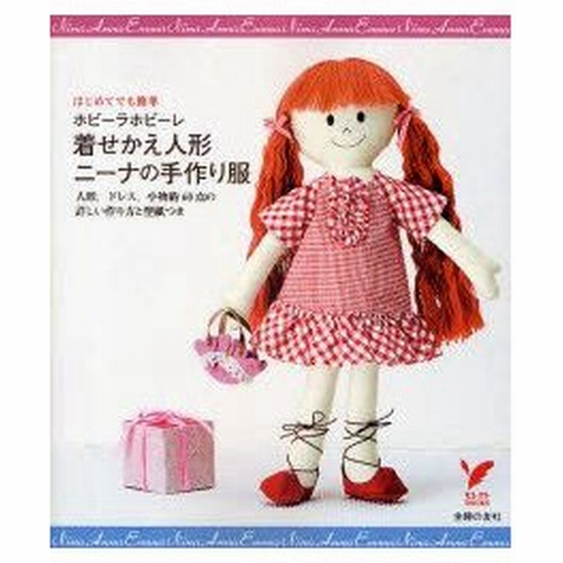 文化人形ユキと着せ替えの服3セット