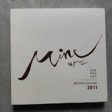 ⭐韓國代購正版⭐清倉 未拆 JYJ 周邊 照片寫真 mine 2011 寫真 東方神起 金在中