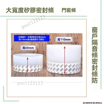 密封條 60MM/110mm(1單位1公尺) 大尺寸矽膠密封條 門窗擋條 門底密封貼 窗戶隔音條 密封擋條 防蟲 門窗條