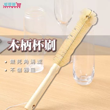 【現貨】 長柄杯刷 菜瓜布杯刷 木柄杯刷 開立發票 台灣出貨 奶瓶刷 杯刷 茶杯刷 洗杯刷 保溫杯刷 水瓶刷 愛買賀