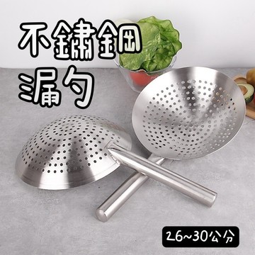 【知久道具屋】不銹鋼漏杓 港式漏杓 漏杓 油漏 過濾 沖孔 304不銹鋼