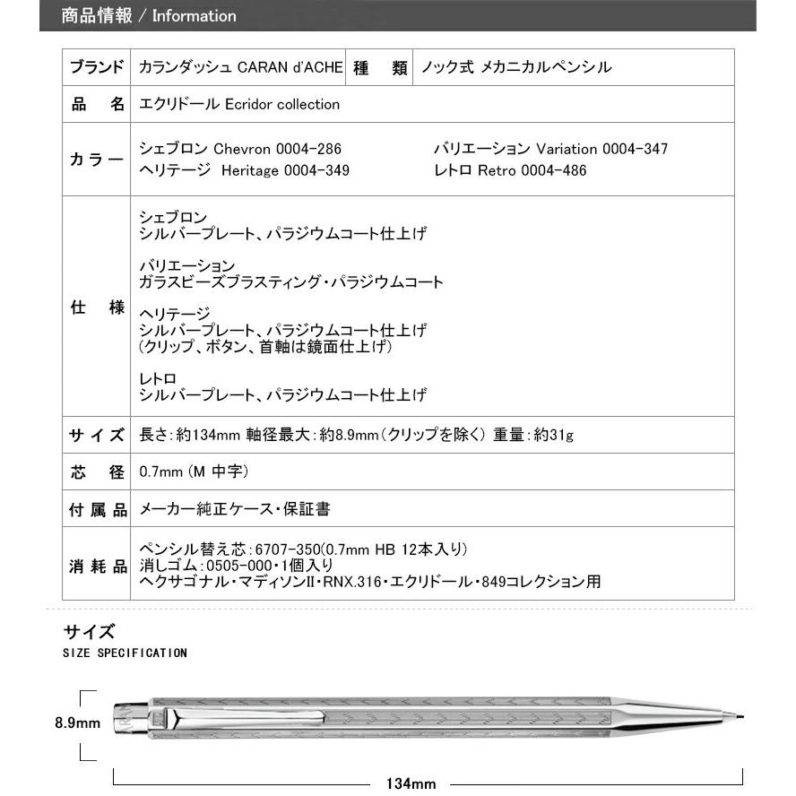 名入れ ペンシル カランダッシュ CARAN d'ACHE メカニカルペンシル エクリドール Ecridor シャーペン  全4種 0.7mm 中字 ギフト プレゼント 記念品 お祝い