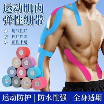 【哆哆購】肌肉貼 運動貼 運動貼布 運動膠帶肌肉貼運動繃帶專業跑步健身肌內效貼彈性繃帶膠帶痠痛貼FlyBuz肌貼 運動