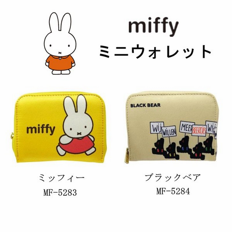 ミッフィー 財布 小銭入れ ミニウォレット ブラックベア コインケース カード入れ Miffy うさぎ かわいい おしゃれ キャラクター レディース 通販 Lineポイント最大get Lineショッピング