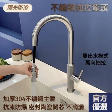 【陽光衛浴】免運🔥304不鏽鋼水龍頭 抽拉龍頭 雙檔出水 冷熱水龍頭 下抽式龍頭 水槽龍頭 無鉛水龍頭 無鉛立式伸縮龍頭