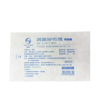 來而康 鈺弘 紗布塊 (滅菌) 18x18 4p 滅菌紗布塊 1入/包 400包/箱 滅菌 紗布