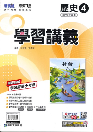 康軒版-國中2下-學習講義-歷史4-八年級下學期-114學年適用