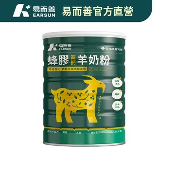 【易而善】蜂膠高鈣羊奶粉 (800g/罐)  羊奶粉 高鈣 蜂膠 益生菌 乳牛初乳