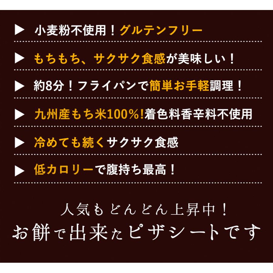 グルテンフリー 九州産米使用 もちピザシート 1袋 (55g×2枚入) 常温保存