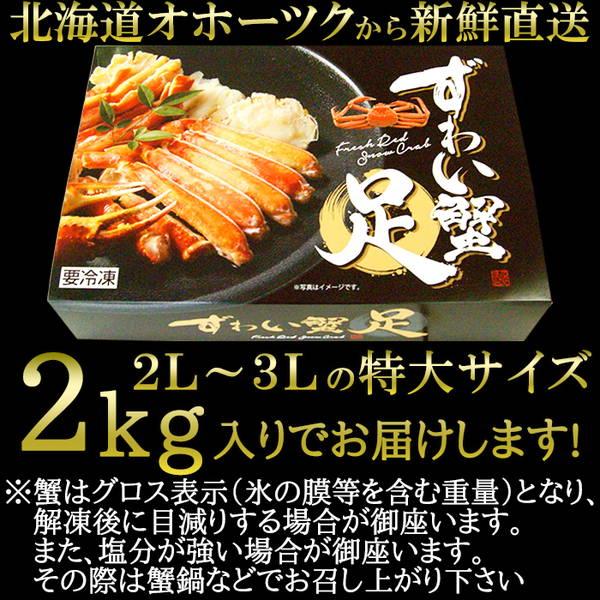 特大ズワイ蟹足 2kg ぷりぷり食感 ボイルずわいがに 約4人前 ギフト対応可 冷凍便