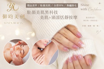【高雄】御昀美創 #GOMAJI吃喝玩樂券#電子票券#美體護膚