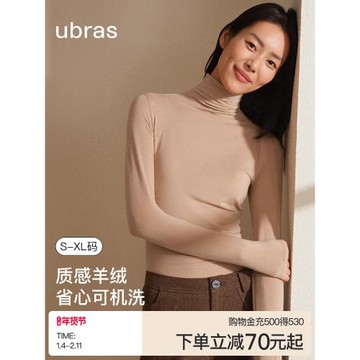 (免運)ubras可機洗羊絨肌底衣粉底液保暖背心內衣女上衣打底衫女