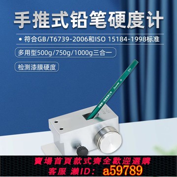 【全網低價 可打統編】手搖鉛筆硬度計QHQ-A三菱鉛筆6B-9F中華鉛筆6H-6B涂層硬度試驗機