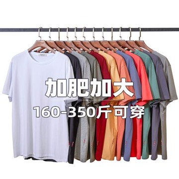 胖子大碼男裝t恤寬松加肥加大碼潮牌短袖半袖肥佬特大碼純色上衣