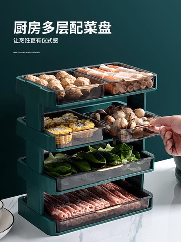 廚房多功能配菜盤多層疊加收納盤子家用火鍋備菜專用菜盤托盤神器 LX 免運開發票