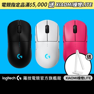 Logitech G 羅技 G PRO 2 LIGHTSPEED 第二代無線電競滑鼠 | GPW 2【電競館】