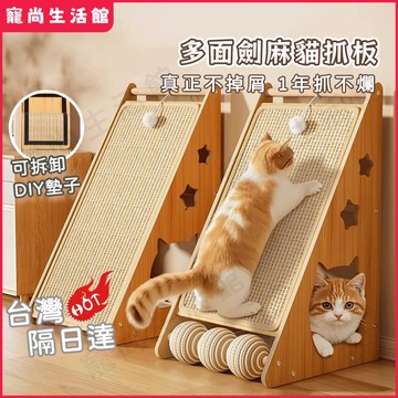 【台灣現貨】三角立式貓抓板 立牆貓抓板 貓抓板 劍麻貓抓板 劍麻貓抓球 攀爬貓抓板 貓抓柱 耐磨耐抓不掉屑 貓咪玩具