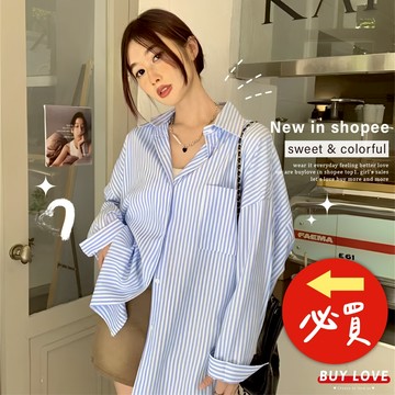 【買到戀愛】隔日到貨 寬鬆細條紋防曬長袖襯衫  襯衫 長袖襯衫 長袖上衣 小外套 顯瘦上衣 女裝 女上衣【FT5638】