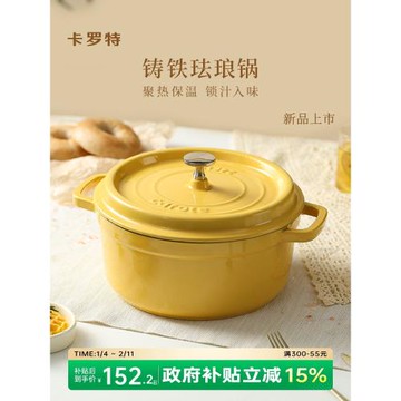 (免運)卡羅特琺瑯鍋鑄鐵鍋家用砂鍋禮物燉鍋燉盅煲湯鍋燜燒鍋不粘鍋煮鍋