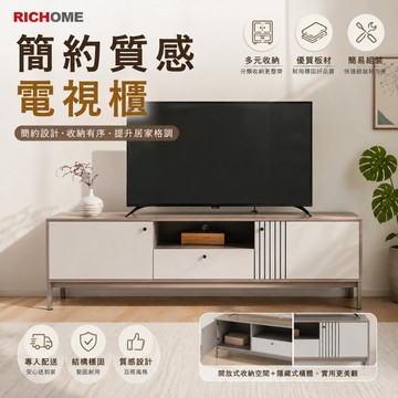 RICHOME 可莉亞6呎電視櫃 電視櫃 收納櫃 鐵腳櫃 抽屜櫃 層架櫃 奶茶色電視櫃 TV180
