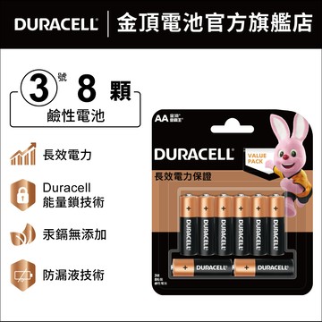 Duracell金頂鹼性電池 3號 AA 8入裝