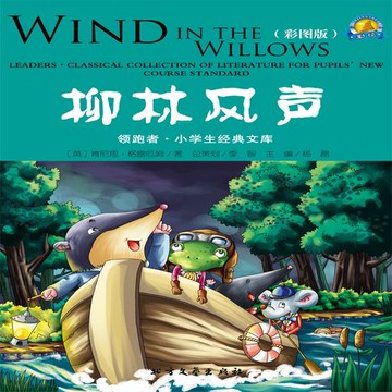 【有聲書】柳林风声