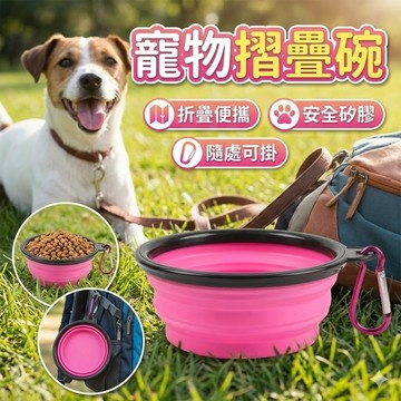 【台灣出貨】寵物摺疊碗｜折疊碗｜矽膠摺疊碗｜便攜寵物碗｜外出餵食碗｜露營摺疊碗｜隨行碗｜寵物水碗｜戶外摺疊碗