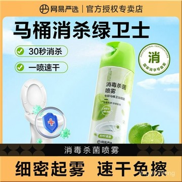 全店免運🌈【品牌好評1016.7萬+條】網易嚴選消毒殺菌噴霧馬桶清潔劑清香型室內厠所衛生間除臭400ml SBPU
